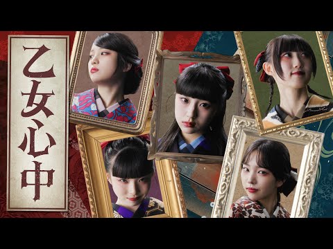 Miniatura de 乙女心中 (Conflicting)