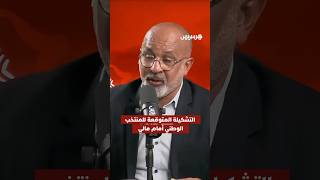 استديو الكان يتوقع التشكيلة التي قد يعتمد على الناخب الوطني، وليد الركراكي، أمام منتخب مالي thumbnail