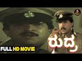 Rudra Action Movie Kannada Full HD Movie Dr Vishnuvardhan Kushbu