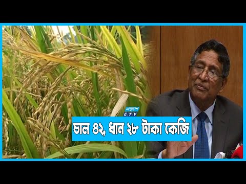 আমন মৌসুমে ৮ লাখ মেট্রিক টন ধান-চাল সংগ্রহের লক্ষ্যমাত্রা