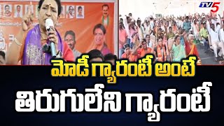 Mahabubnagar BJP MP Candidate DK Aruna Interesting Comments On Narendra Modi | TV5 News