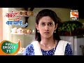 Navri Mile Navryala नवरी मिळे नवर्‍याला Ep 71 Full Episode 27th De