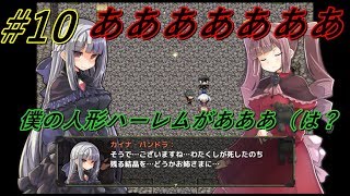 ああああパンドラちゃああああんん　迷宮世界の魔物使い　#10【実況プレイ】