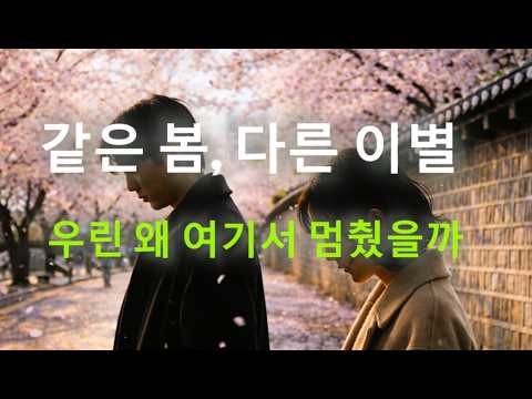 ★너 없는 봄이 또 피어난다.