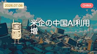【アメリカ以外の世界のAIニュース】AI国際戦争が激化、中国・韓国・国連も動く【Bleep】