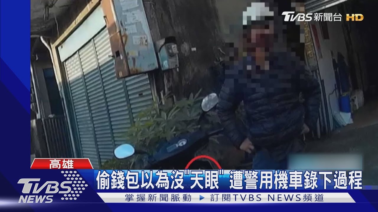 賊偷錢包演很大!出車禍行竊 遭警用機車錄下過程