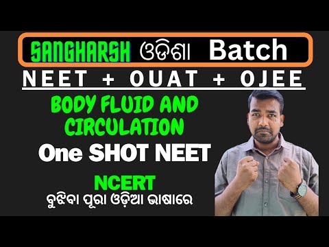 BODY FLUID AND CIRCULATION NCERT ONE SHOT || NEET || OUAT || OJEE || CRASH COURSE || NEET IN ODIA
