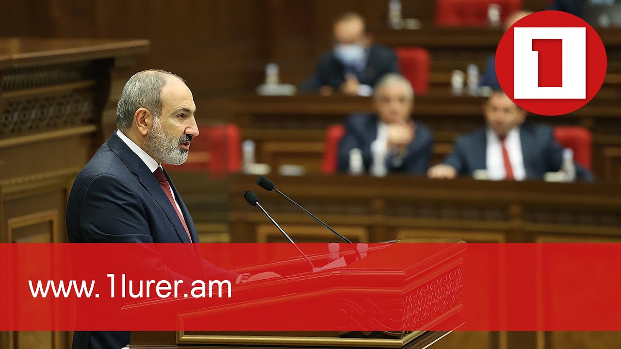 ՀՀ վարչապետ Նիկոլ Փաշինյանի ելույթը ՀՀ Ազգային ժողովում ՀՀ կառավարության ծրագիրը ներկայացնելիս