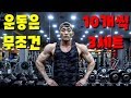세트.횟수 설정법 & 고중량 드는법