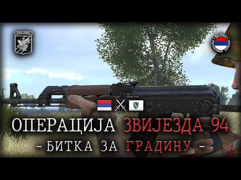 Arma Srbija - Operacija Zvijezda 94 - Bitka za Gradinu