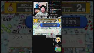 #ゲーム配信 #桃太郎電鉄 #ゲーム実況