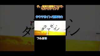 - タウマゼイン/宮舞モカV2 #ボカロック #synthesizerv2 #チ球の運動について