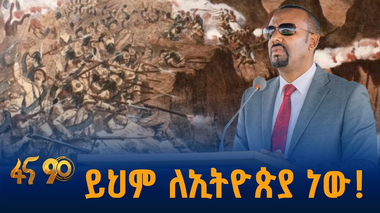 ዘመናዊቷ ኢትዮጵያ