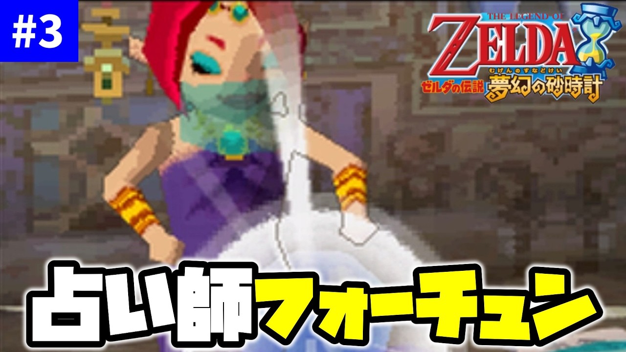 火の島【ゼルダの伝説 夢幻の砂時計】【ゆっくり実況】part3