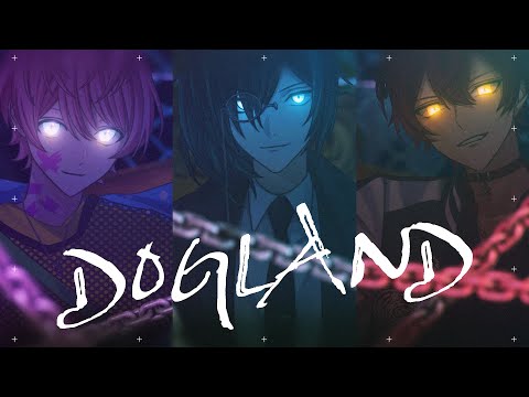 DOGLAND ／ ばぁう×てると×しゆん【歌ってみた】