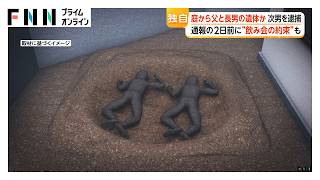 庭から父親と長男の遺体か「連絡取れない」親族の通報で発覚　死体遺棄容疑で次男（49）逮捕　島根・出雲市（2026年06月29日）
