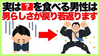 【男の若返り】男らしさを取り戻す血管習慣｜スーパーで買える若返り最強食材BEST5/生活習慣病/血管年齢/健康寿命