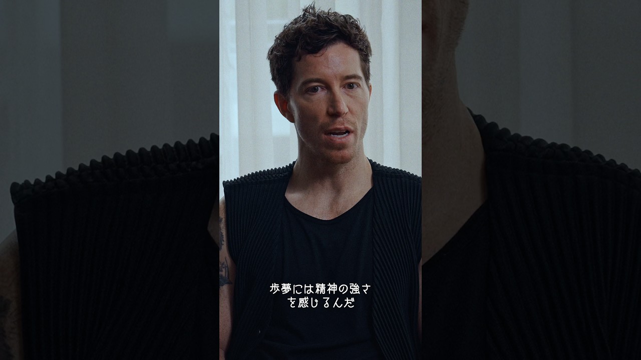 旧知のライバル、ショーン・ホワイト。そして、一番身近で支え続けた家族や仲間。