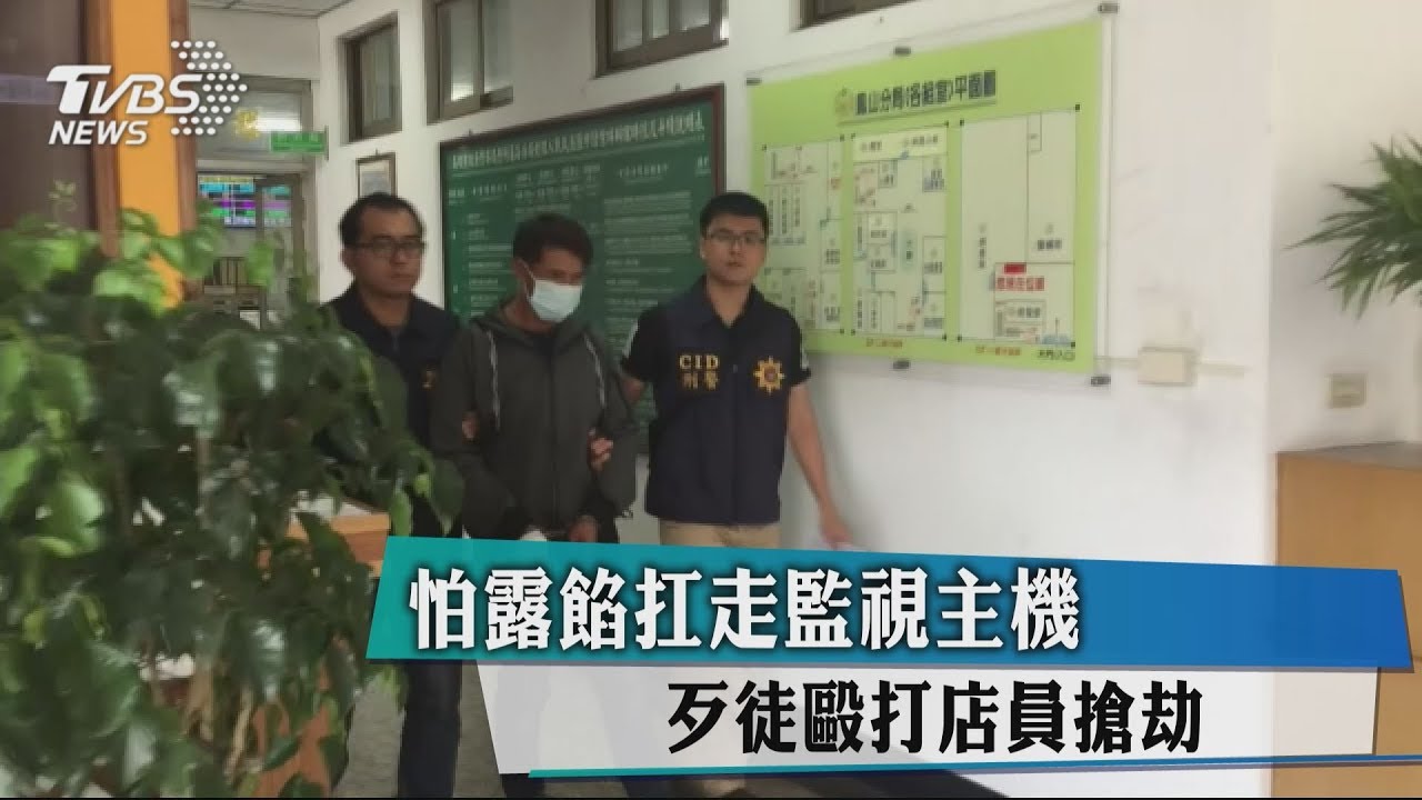 怕露餡扛走監視主機 歹徒毆打店員搶劫