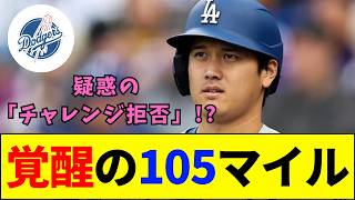 401フィートの特大打！大谷翔平が覚醒間近？一方でドジャースは格下ロッキーズに痛恨の負け越しでファン困惑【ネットの反応】