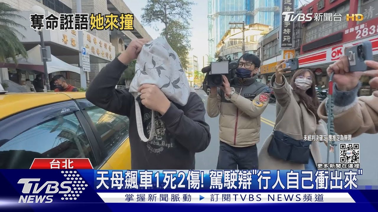 天母「德東飆車王」釀1死2傷! 他拿袋套頭狂奔怪行人:衝出來給車撞!