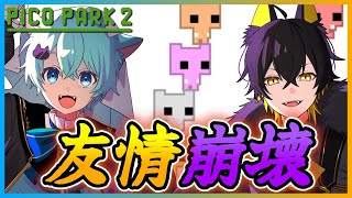 🔴【PICO PARK 2】今日をきっかけに解散するかもしれません