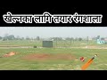Extratech Oval international cricket Stadium Rupandehi ।। New Cricket Stadium in Nepal