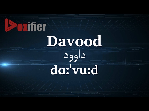 How to Pronunce Davood (داوود) in Persian (Farsi) - Voxifier.com