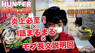 【モレナの真の狙い】HUNTER×HUNTER No.394 ◆ 想定 週間少年ジャンプ 50 2022/11/14【ナトべハンターハンター感想考察】
