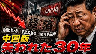中国経済、バブル崩壊後の不動産投資15.9%減。なぜ日本と同じ道を歩むのか