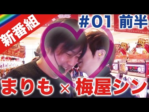 【まりも & 梅屋シン】まりもの連れ打ち実戦記＃1 梅屋シン編 前半 【SLOT魔法少女まどか☆マギカ2】