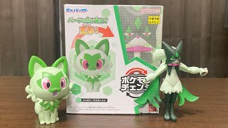 【ポケモン】ポケモンチェンジ  ニャオハ/マスカーニャ