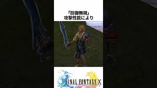 FF解説【アルテマウェポンFF10】