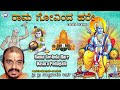Rama Govinda Hare Narayana Ninna Nama Dasara Padagalu Vidyabhushana Kannada Devotional