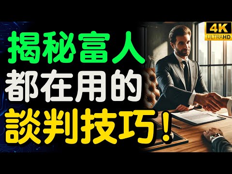 The Art of Negotiation | Master of Negotiation: How to Win in Any Situation #Negotiation #negotiator