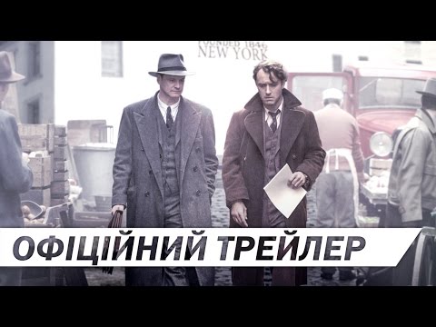 ГЕНІЙ [ОФІЦІЙНИЙ ТРЕЙЛЕР]