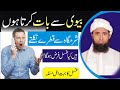 Biwi Se Baat Karte Waqt Safed Paani Aata Hai To Kia Gusal Wajib Ho Ga Ya Ni KhwabonKiTabeerNqb