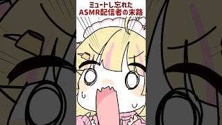 배달 중 음소거를 잊어버린 모에 목소리 VTuber가 위험한 wwwww #vtuber #신인 vtuber #shorts #asmr
