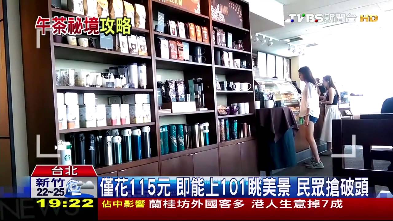 「店員帶隊喝咖啡」 101大樓令連鎖店限客