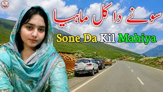 Download lagu Sone Da Kil Mahiya 2026 💔 Gojri pahari new viral song Gojri pahari song Gojri geet new pahari song mp3