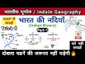 Rivers of India Indus River System Brahmaputra River System part 1 Indian Geography study vines official
