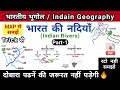 भारत की नदियाँ सिंधु नदी तन्त्र ब्रह्�