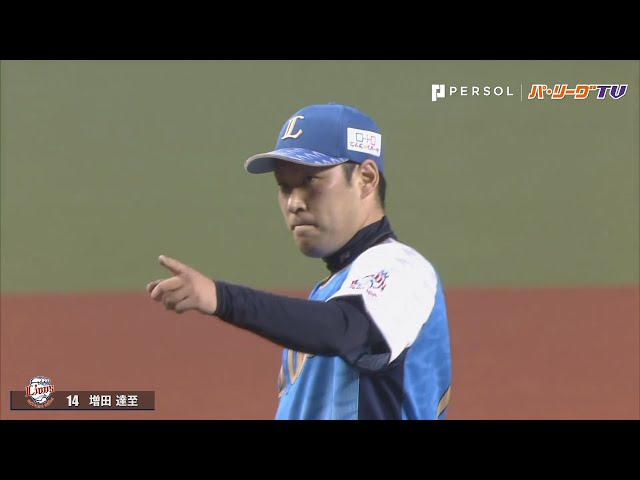 ライオンズ・増田 延長でもズバッと三者連続三振!!