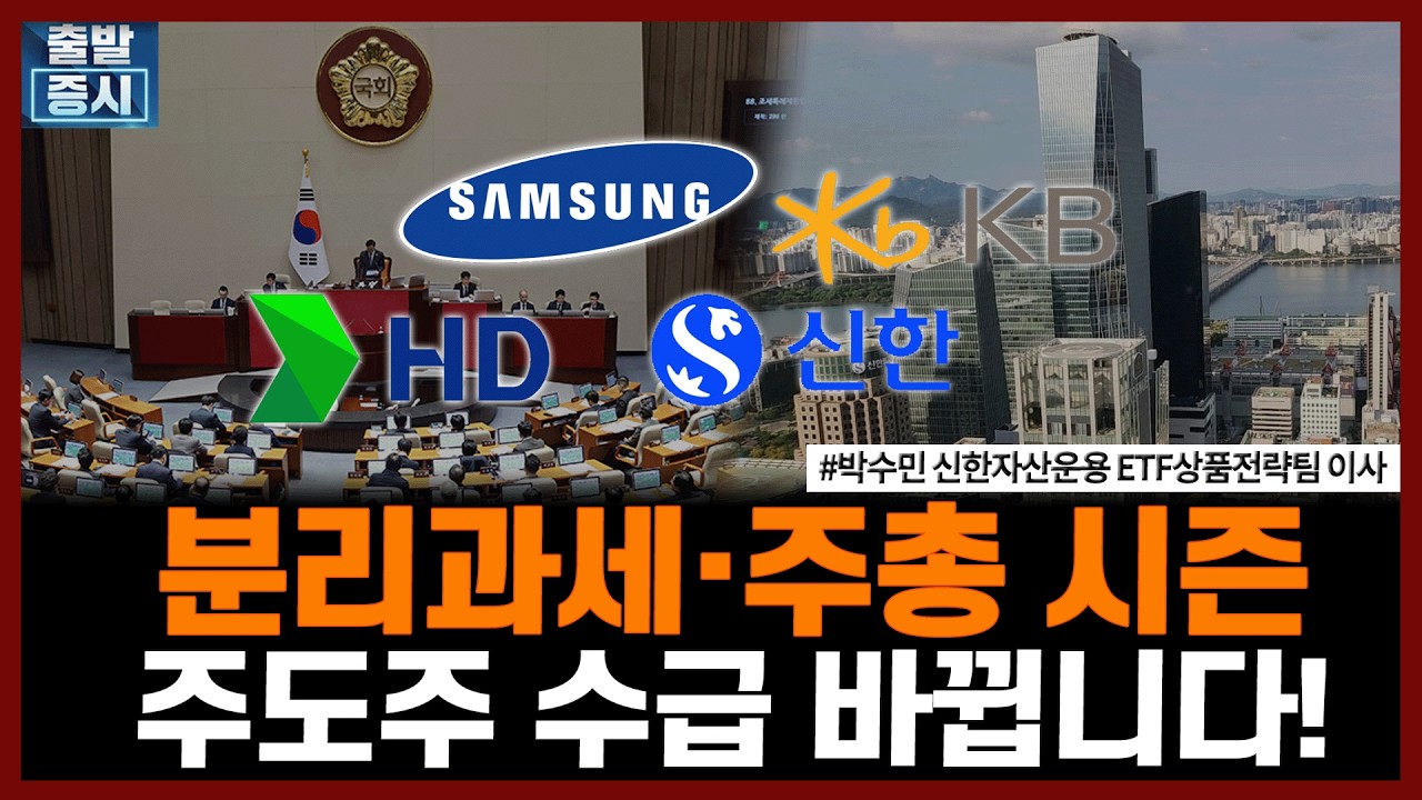 분리과세·주총 시즌  주도주 수급 바뀝니다!ㅣ#조선 #전력기기 #반도체