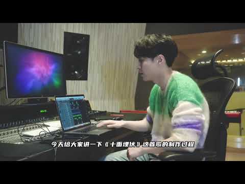 【張藝興】 200509 Zhang Yixing Lay - Yixing’s studio update Lay’s Music Class - 《Ambush》Concept 十面埋伏創作意念