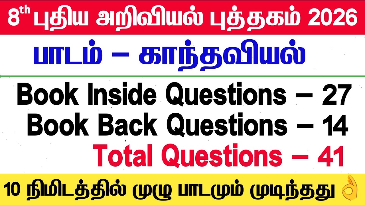 TNPSC - 8th science காந்தவியல் book back answers - 8th science lesson 7 book back answers