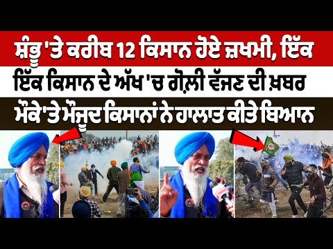 Farmers Protest: About 12 farmers injured at Shambhu Border