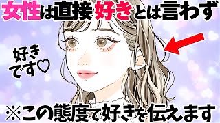 【恋愛】女性は好きの代わりにこの態度であなたに好意を伝えます5選