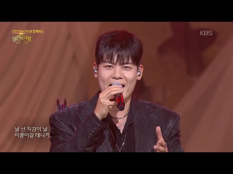 라포엠 (LA POEM) - Alive [열린 음악회/Open Concert] | KBS 260222 방송