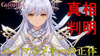 【原神】公式が7年隠したテイワット大陸の嘘…天理の正体と天空の島セレスティアの謎【世界観ストーリー解説】